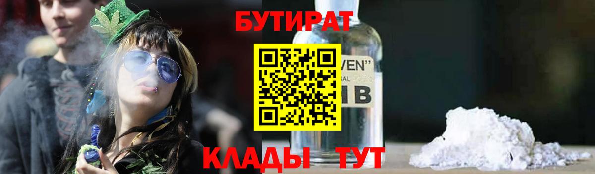 Изобильный  БУТИРАТ вода  Вход с VPN 