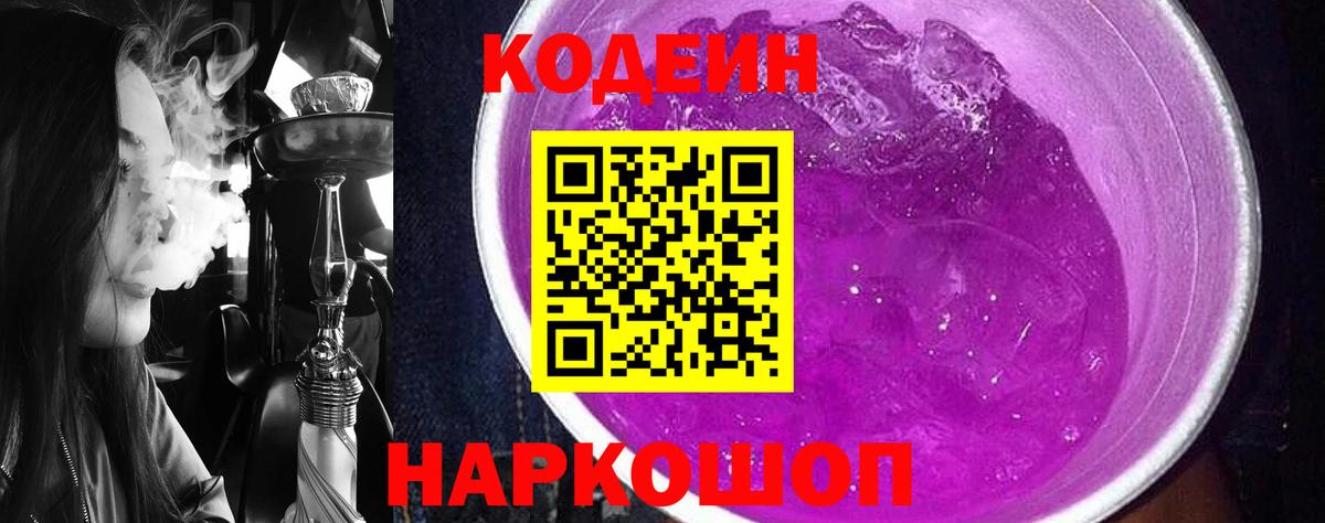 Кодеиновый сироп Lean напиток Lean (лин) Изобильный