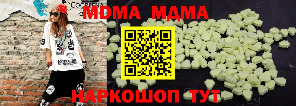 МДМА  MDMA Molly  Вход с VPN  МДМА crystal  Изобильный 