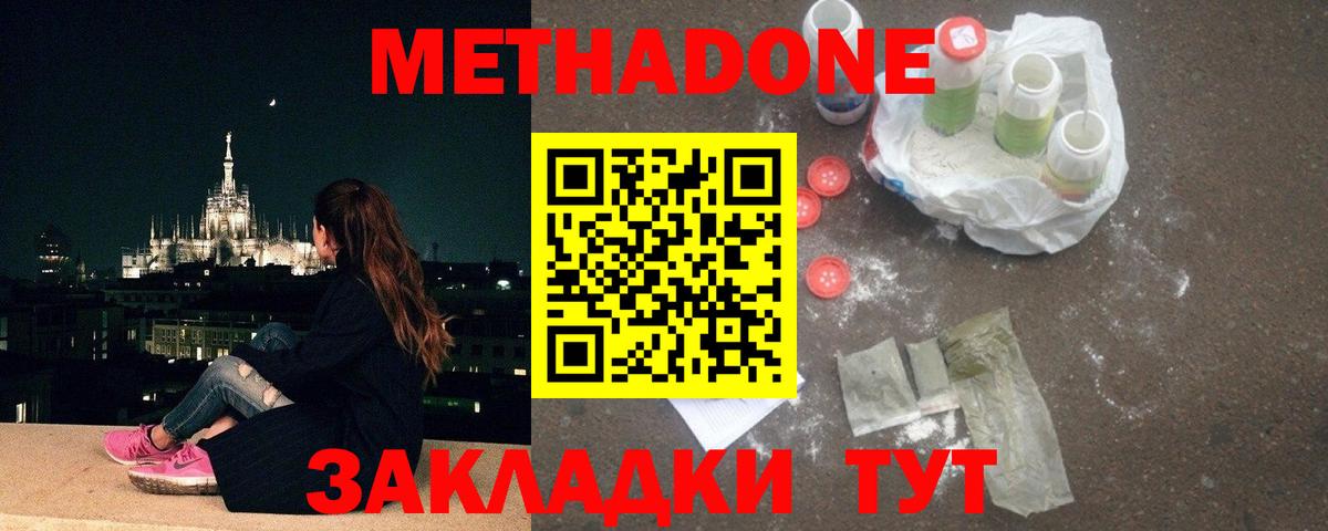 МЕТАДОН methadone Изобильный